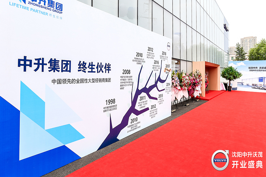 沈陽中升沃茂開業慶典