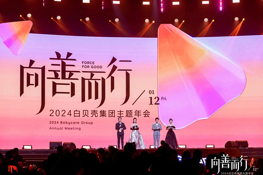 2024白貝殼集團主題年會|年會策劃_12_藍晶策劃_來自小紅書網頁版.jpg