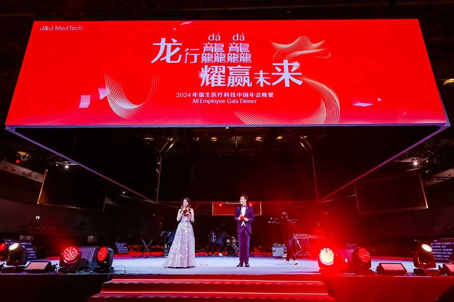 2024強生醫(yī)療科技中國年會晚宴??_6_創(chuàng)意派_來自小紅書網(wǎng)頁版.jpg