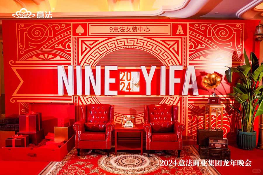 意法商業(yè)集團(tuán)龍年晚會(huì)|年會(huì)策劃??_5_創(chuàng)意派_來自小紅書網(wǎng)頁(yè)版.jpg