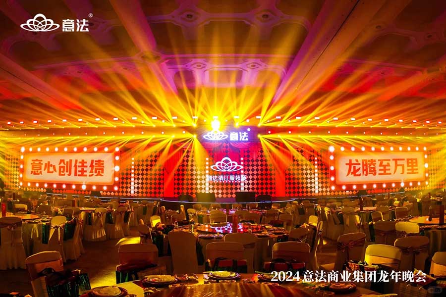 意法商業(yè)集團(tuán)龍年晚會(huì)|年會(huì)策劃??_3_創(chuàng)意派_來自小紅書網(wǎng)頁(yè)版.jpg