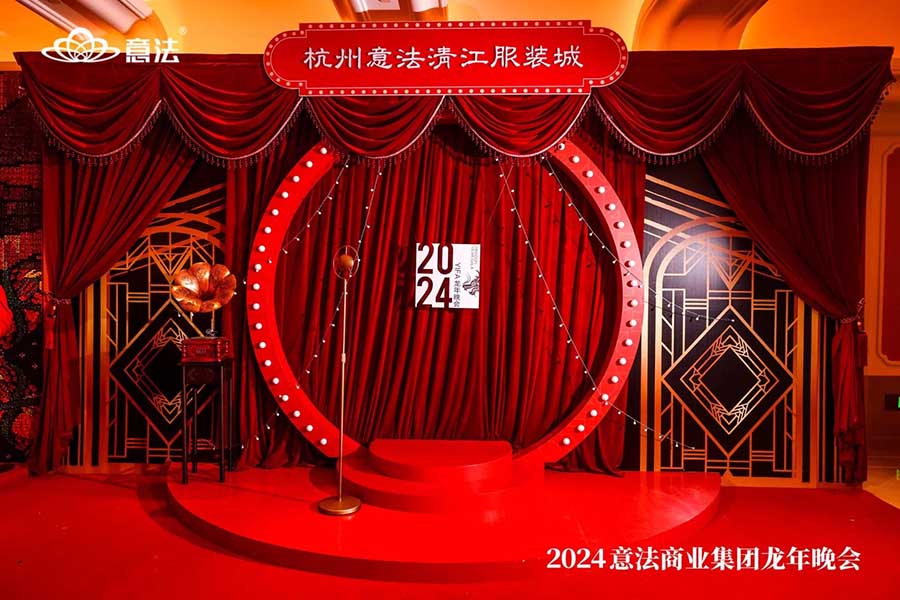 意法商業(yè)集團(tuán)龍年晚會(huì)|年會(huì)策劃??_4_創(chuàng)意派_來自小紅書網(wǎng)頁(yè)版.jpg