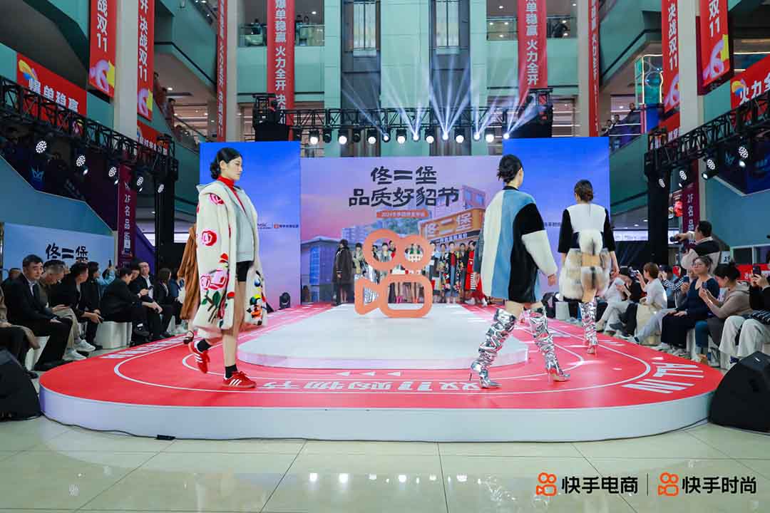 佟二堡海寧皮革城聯合快手電商開展佟二堡品質好貂節2024冬季趨勢發布會圓滿成功
